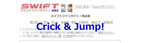 スイフトファンサイト掲示板にいく