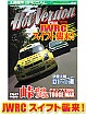 �z�b�g�o�[�W���� vol.083 JWRC�X�C�t�g���o�g��